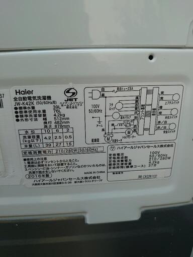 全自動洗濯機  Haier  4.2kg   2016年製