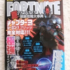 フォートナイト　FORTNITE　バトロワゲーム研究白書　攻略本　 2冊セットの画像
