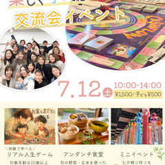＼楽しく学べる交流会イベント／7/12 仙台荒井🎋