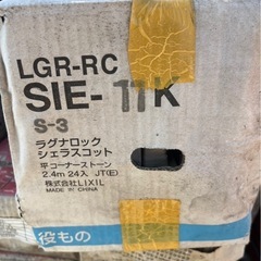 LGR-RC SIE-11K S-3 24枚入の画像