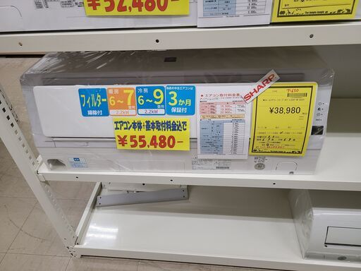 【緊急値下げ！！1点限り5,000円引】J9999 【リユースのサカイ柏店】ルームエアコン　SHARP　シャープ　AY-L22H-W　2.2kw　100v電源　平行型 2020年製  分解クリーニング済み　流山市 中古エアコン 松戸市 中古エアコン 我孫子市 中古エアコン 船橋市 中古エアコン 守谷市 中古エアコン 取手市　中古エアコン　参考価格94,780円