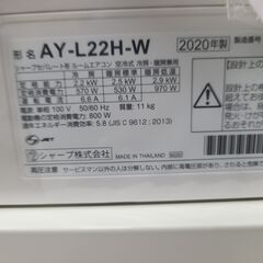 J9999 【リユースのサカイ柏店】ルームエアコン　SHARP　シャープ　AY-L22H-W　2.2kw　100v電源　平行型 2020年製  分解クリーニング済み　流山市 中古エアコン 松戸市 中古エアコン 我孫子市 中古エアコン 船橋市 中古エアコン 守谷市 中古エアコン 取手市　中古エアコン　参考価格94,780円の画像