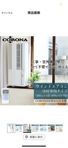 【値下げしました】ウィンドウエアコン　コロナ