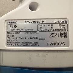 【急募❗️】TWINBIRD　スティック型クリーナー　掃除機　の画像
