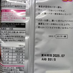 【半額】岩塚製菓濃い恋バター餅の画像