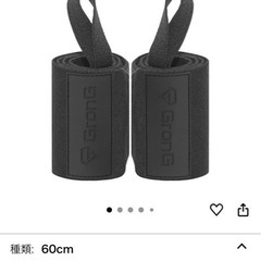 グロング　トレーニングアイテム　リストラップ、ベルトの画像
