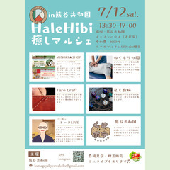 🌿農場見学 無農薬野菜 癒しマルシェ「Hale Hibi」🌿 フ...