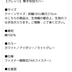 敷布団カバー、クイーンサイズ の画像