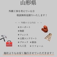 7.8月分の外構工事依頼募集中！！