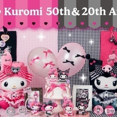 おまけ付き⭐︎⭐︎ happyくじ　特賞マイメロぬいぐるみ＆ラストワン、クロミぬいぐるみセットの画像