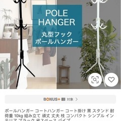 ポールハンガー コートハンガー コート掛け 黒 の画像