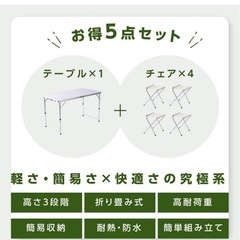 アウトドアテーブルセット 4人用 新品未使用
の画像