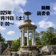 土曜日の朝を有効活用! 読書で朝活 鶴舞読書会 2025年…