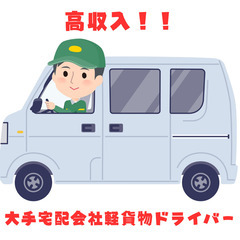 【ヤマト便】1個140円！岐阜県各務原市で稼げる軽貨物☆1日10...