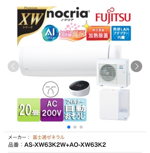 お話中です。【美品】　富士通　ノクリア　エアコン