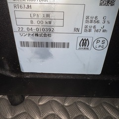 リンナイ ガスコンロ LPガス用 KG67BKR 2022年製 電池2本付き すぐ使え！の画像
