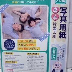 新品未開封！ピカポカ 100枚 プロ紙 写真用紙 インクジェット A4 光沢の画像