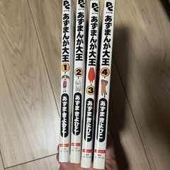  あずまんが大王（完結）　全４巻の画像