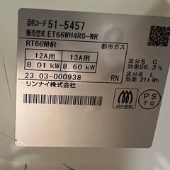 リンナイ ガスコンロ【都市ガス】ココットプレート付きの画像