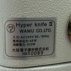 ワム社 Hyper Knife6 ハイパーナイフ6 美顔器 美容機器の画像