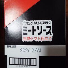 パスタソース売ります 80gx2 6袋 ミートソースの画像