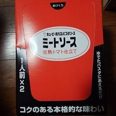 パスタソース売ります 80gx2 6袋 ミートソース