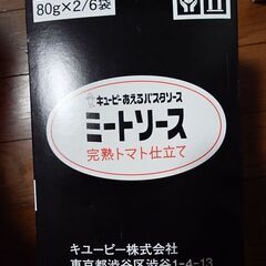 パスタソース売ります 80gx2 6袋 ミートソースの画像