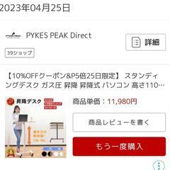 【白】スタンディングデスク 昇降式の画像