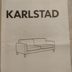 【値下げ】IKEA　ソファ　2人掛け　KARLSTADの画像
