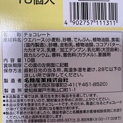 【場所指定あり】ぷくぷくたいチョコの画像