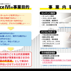 チラシ制作やホームページ制作、経理など「ちょっとしたお困り…