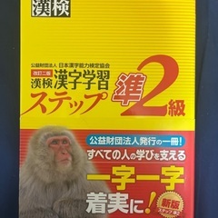 漢検の参考書　2冊セットの画像