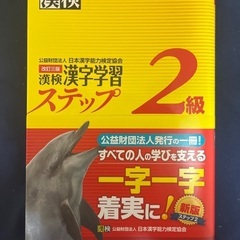 漢検の参考書　2冊セットの画像