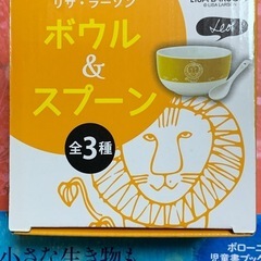 リサ ラーソン ボウル＆スプーン