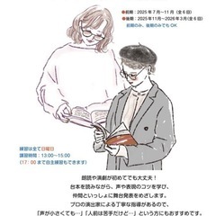 朗読劇講座