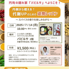 内側から燃える！代謝アップのための姿勢レッスン