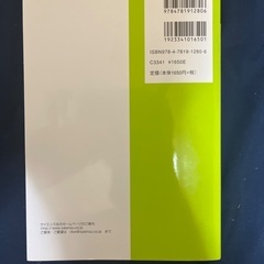 大学の授業で使っていた教科書の画像