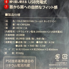 ⭐️未使用　ネックファン　首掛け　冷感プレート　扇風機　充電式　約2時間の画像