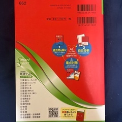 共通テスト対策の参考書の画像