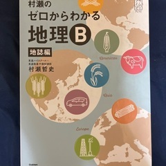 地理の参考書2冊セットの画像