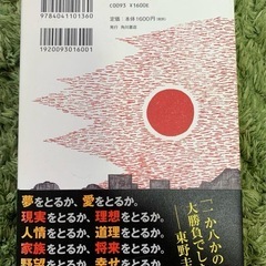ナミヤ雑貨店の奇蹟　初版の画像
