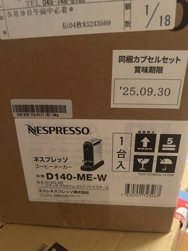 【新品未開封】ネスプレッソNespresso D140ME