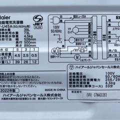 【引取先決定】Haier/ハイアール 全自動電気洗濯機 JW-U45A 2022年製 4.5kgの画像
