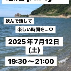 恋活しませんか？