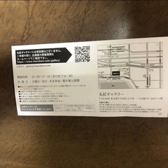 丸紅ギャラリー招待券（本券一枚で二名まで入場可）の画像