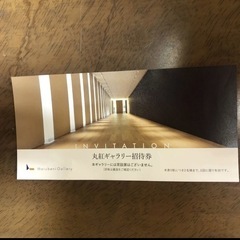 丸紅ギャラリー招待券（本券一枚で二名まで入場可）の画像