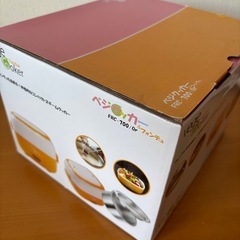 新品　ベジクッカー　オレンジ