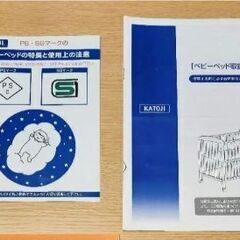 カトージ&ファルスカ　ベッド　３点セットの画像