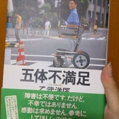 読書感想文☆五体不満足