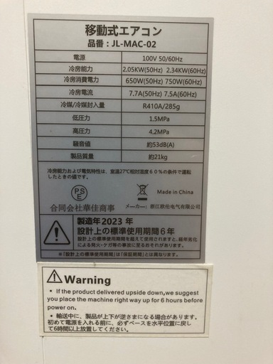 商談中)移動式エアコン スポットクーラー